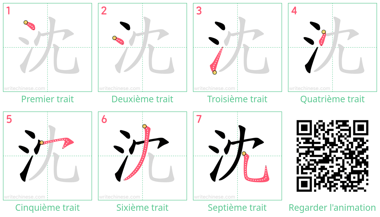 Diagrammes d'ordre des traits étape par étape pour le caractère 沈