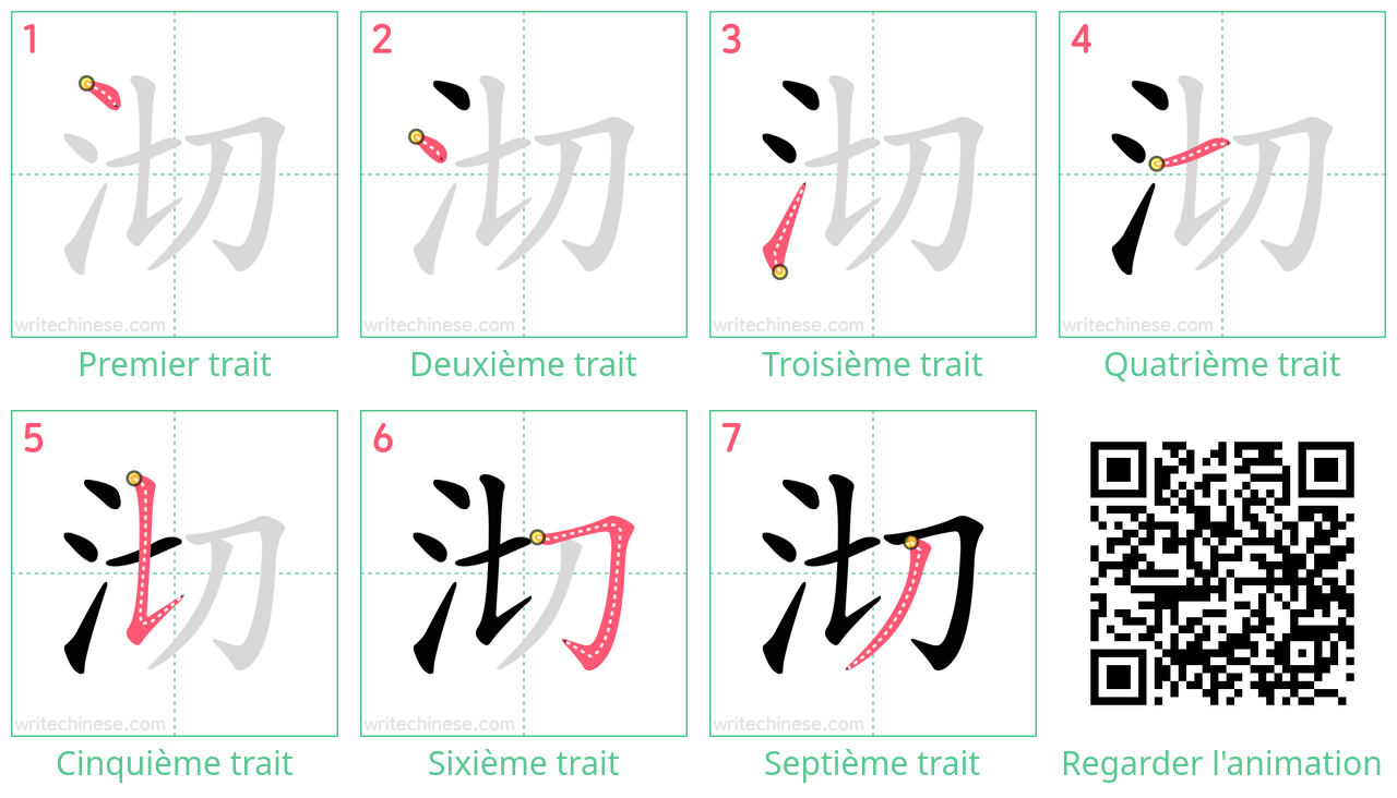 Diagrammes d'ordre des traits étape par étape pour le caractère 沏