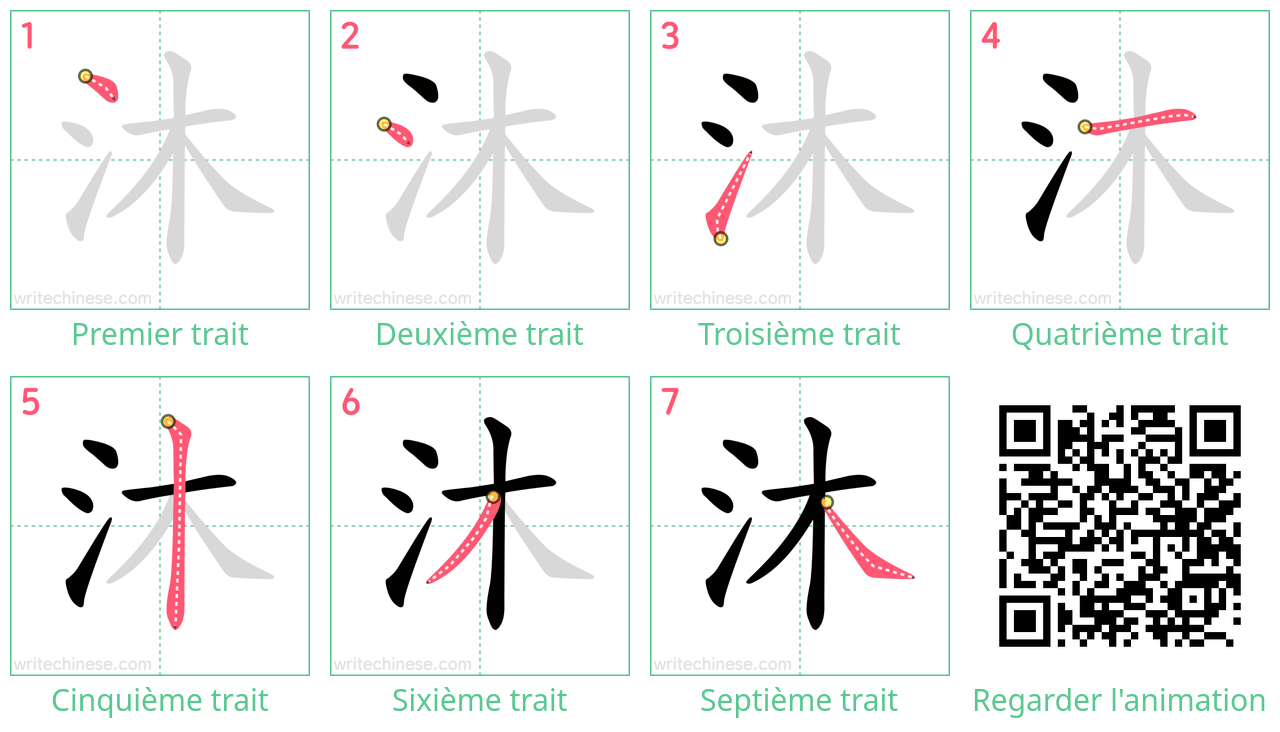 Diagrammes d'ordre des traits étape par étape pour le caractère 沐