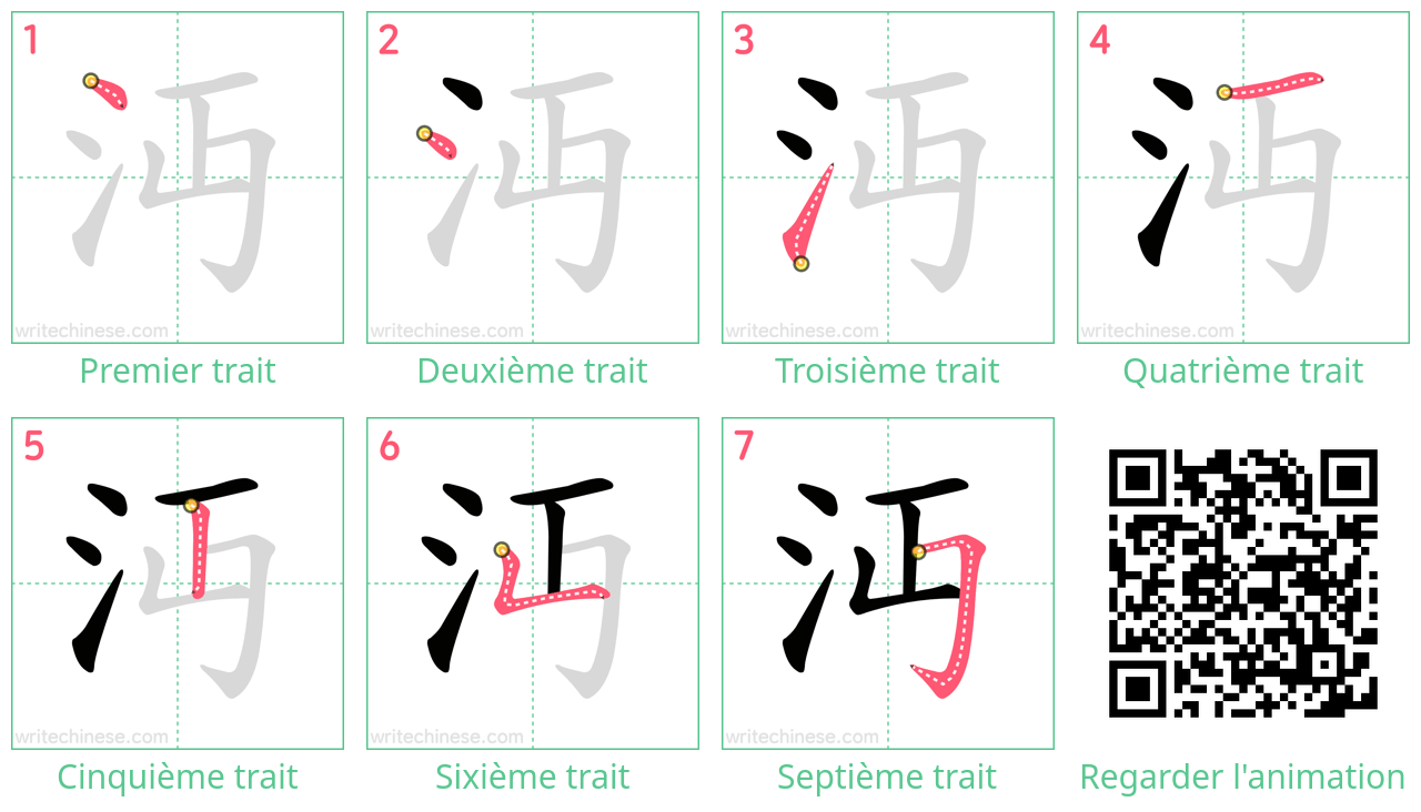 Diagrammes d'ordre des traits étape par étape pour le caractère 沔