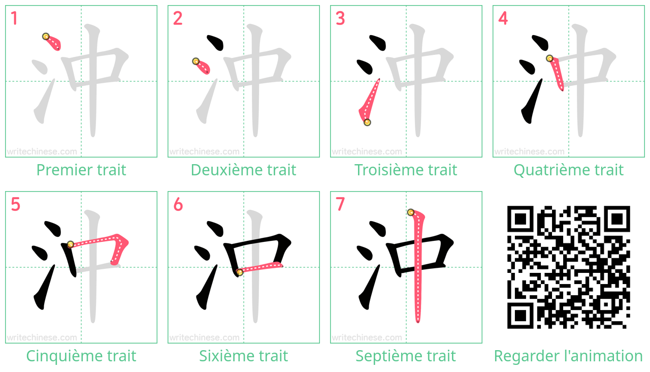 Diagrammes d'ordre des traits étape par étape pour le caractère 沖