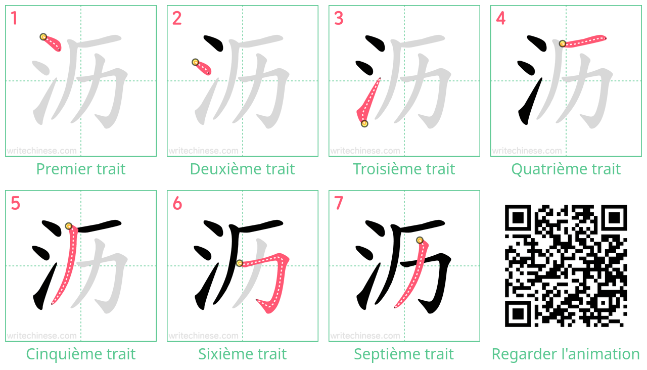 Diagrammes d'ordre des traits étape par étape pour le caractère 沥