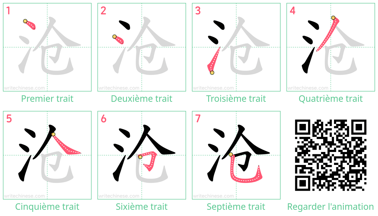 Diagrammes d'ordre des traits étape par étape pour le caractère 沧