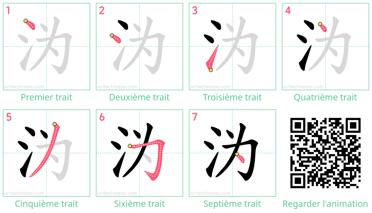 Diagrammes d'ordre des traits étape par étape pour le caractère 沩