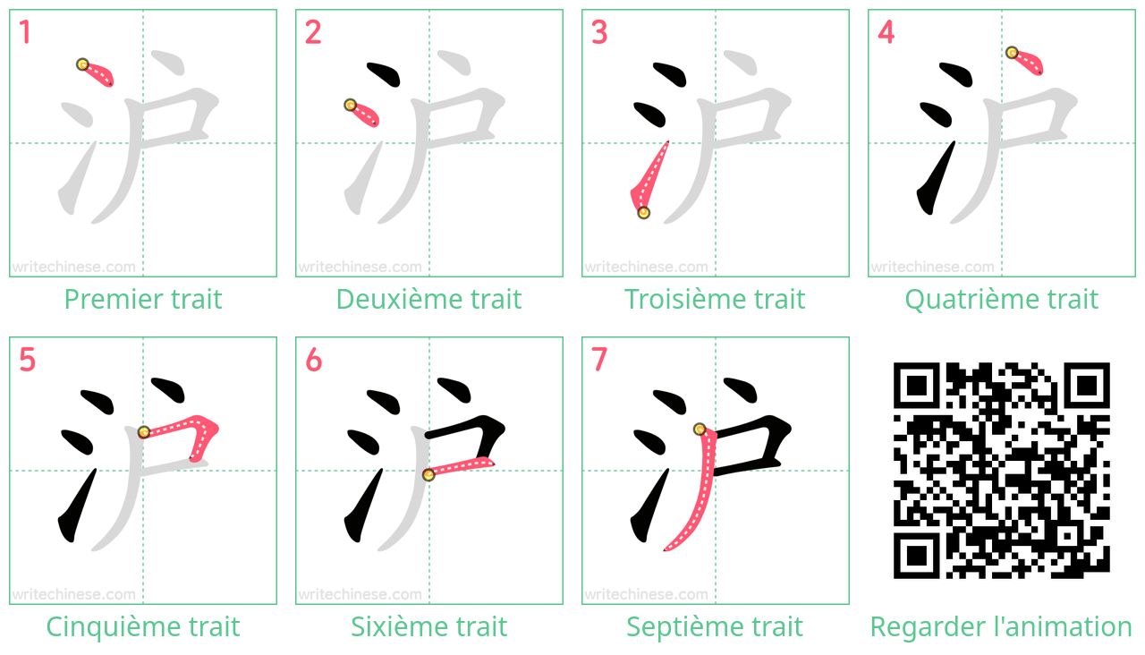 Diagrammes d'ordre des traits étape par étape pour le caractère 沪