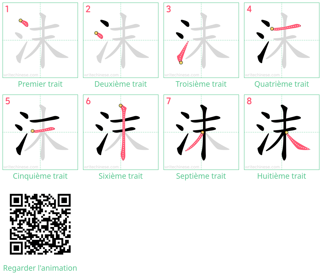 Diagrammes d'ordre des traits étape par étape pour le caractère 沫