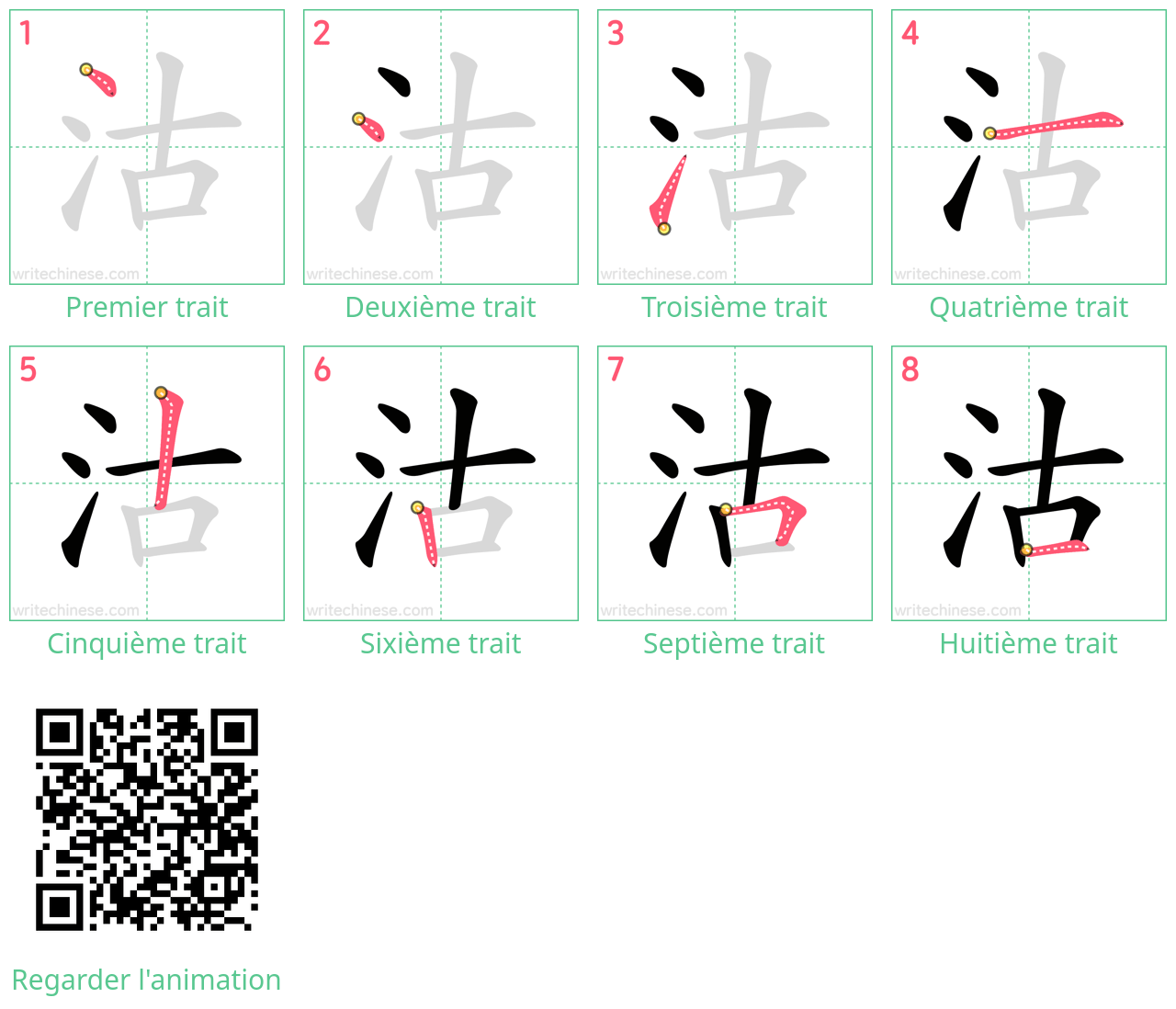 Diagrammes d'ordre des traits étape par étape pour le caractère 沽