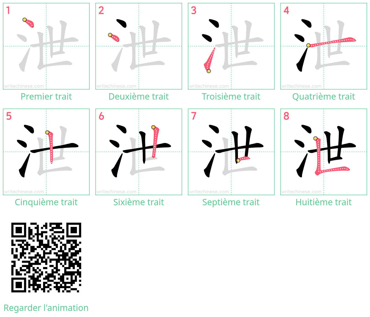 Diagrammes d'ordre des traits étape par étape pour le caractère 泄