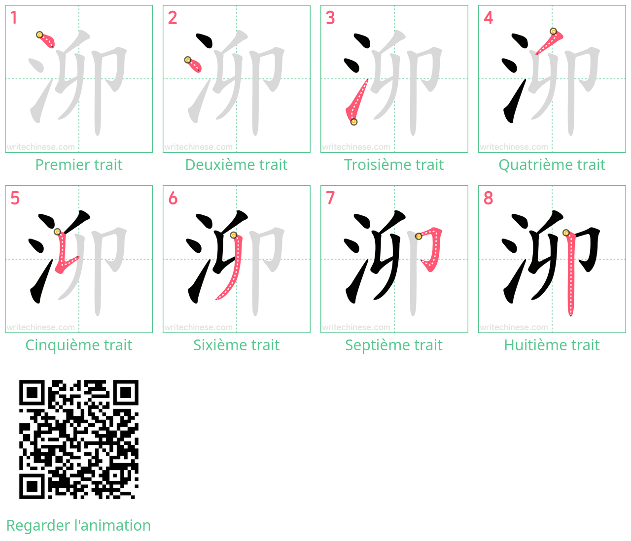 Diagrammes d'ordre des traits étape par étape pour le caractère 泖