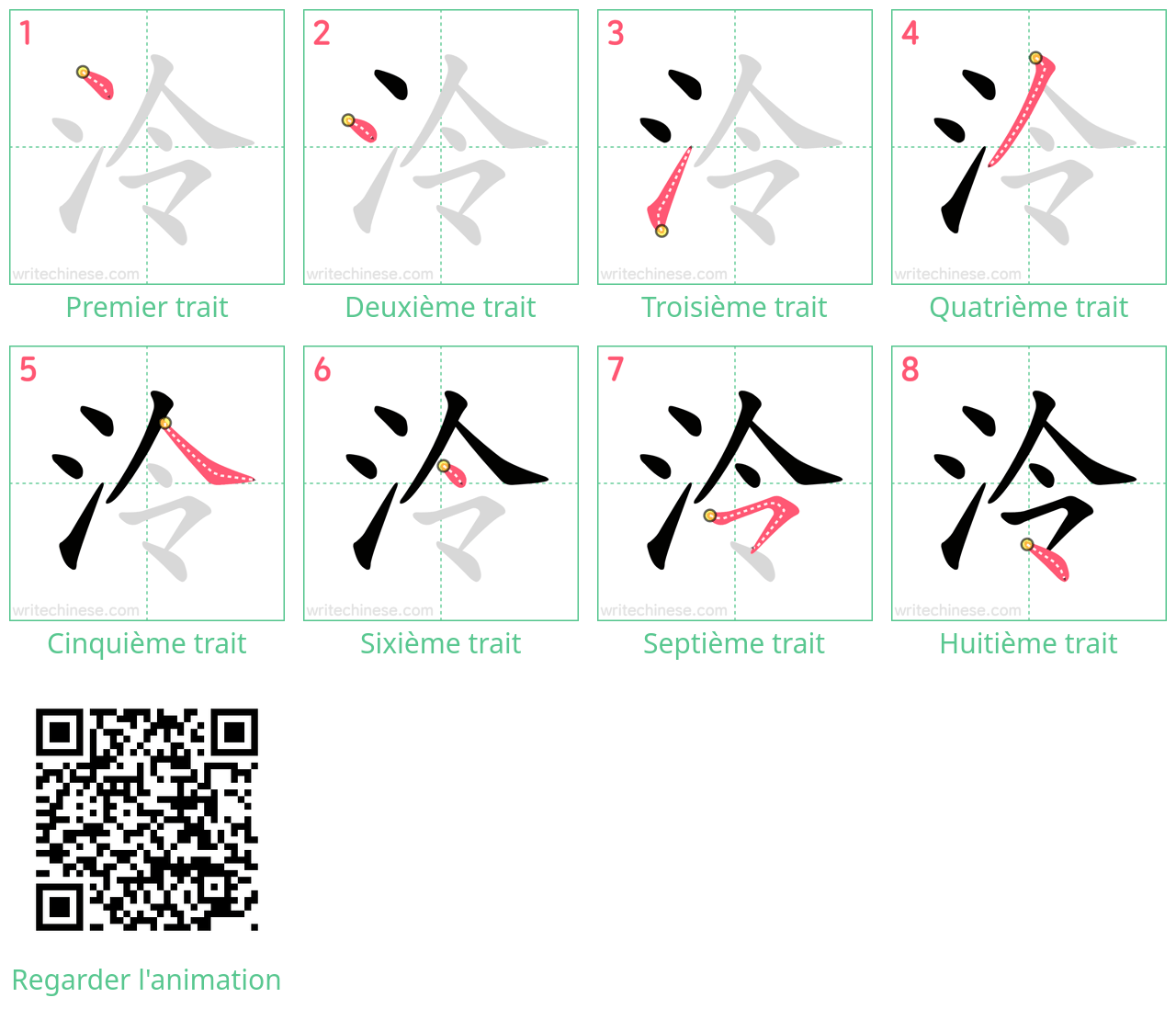 Diagrammes d'ordre des traits étape par étape pour le caractère 泠
