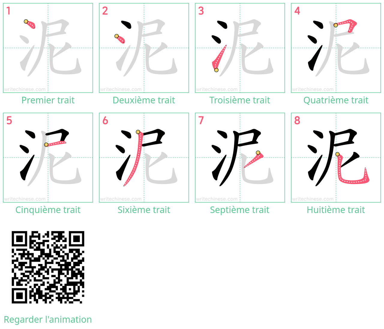 Diagrammes d'ordre des traits étape par étape pour le caractère 泥