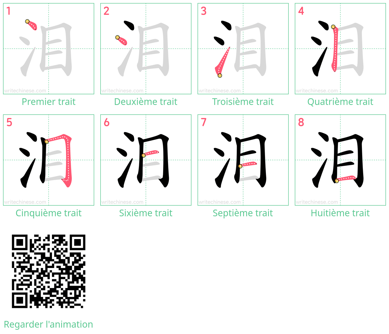 Diagrammes d'ordre des traits étape par étape pour le caractère 泪