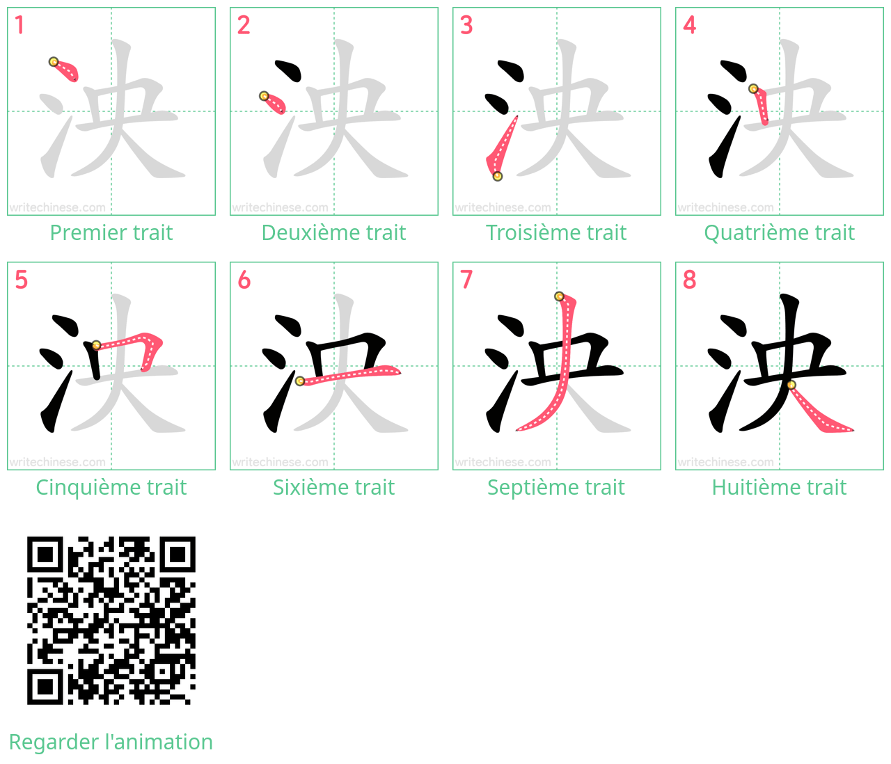 Diagrammes d'ordre des traits étape par étape pour le caractère 泱