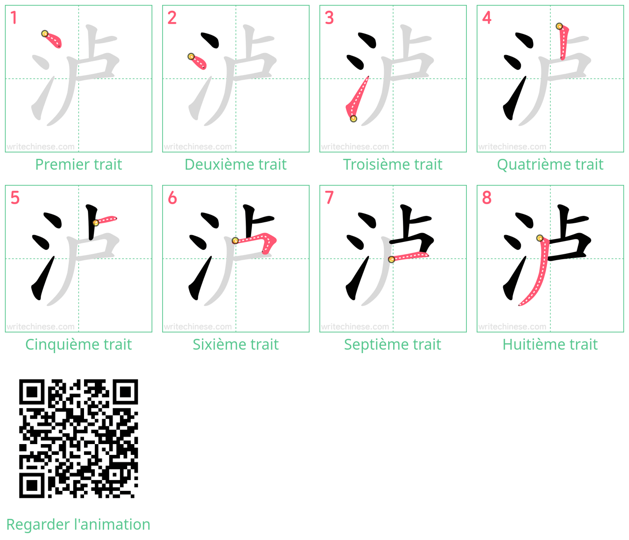 Diagrammes d'ordre des traits étape par étape pour le caractère 泸