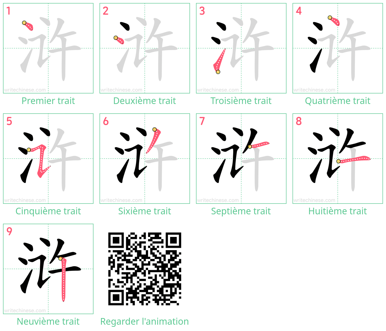 Diagrammes d'ordre des traits étape par étape pour le caractère 浒