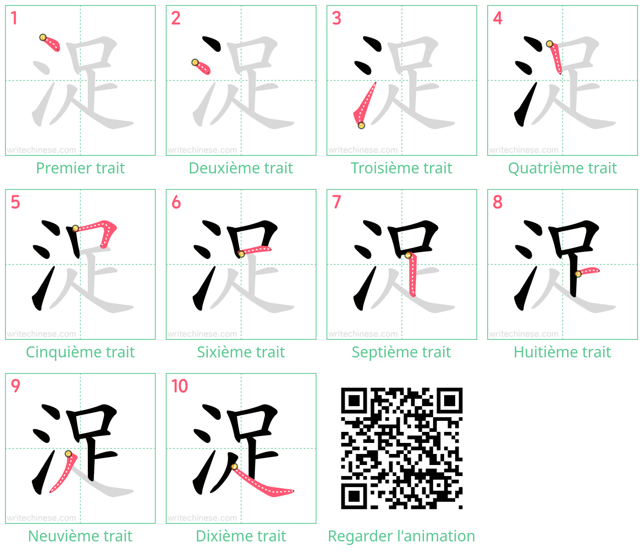 Diagrammes d'ordre des traits étape par étape pour le caractère 浞