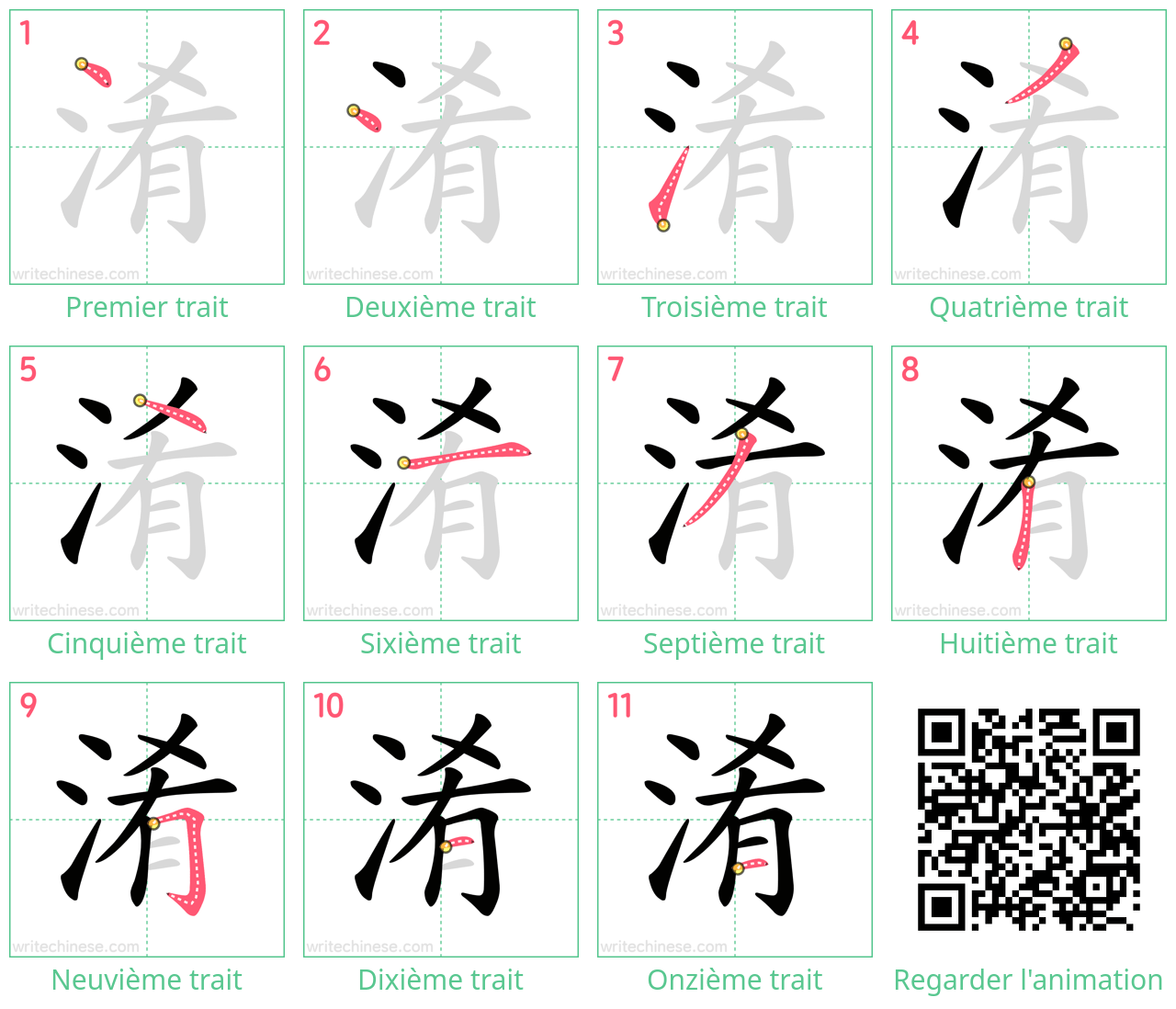 Diagrammes d'ordre des traits étape par étape pour le caractère 淆