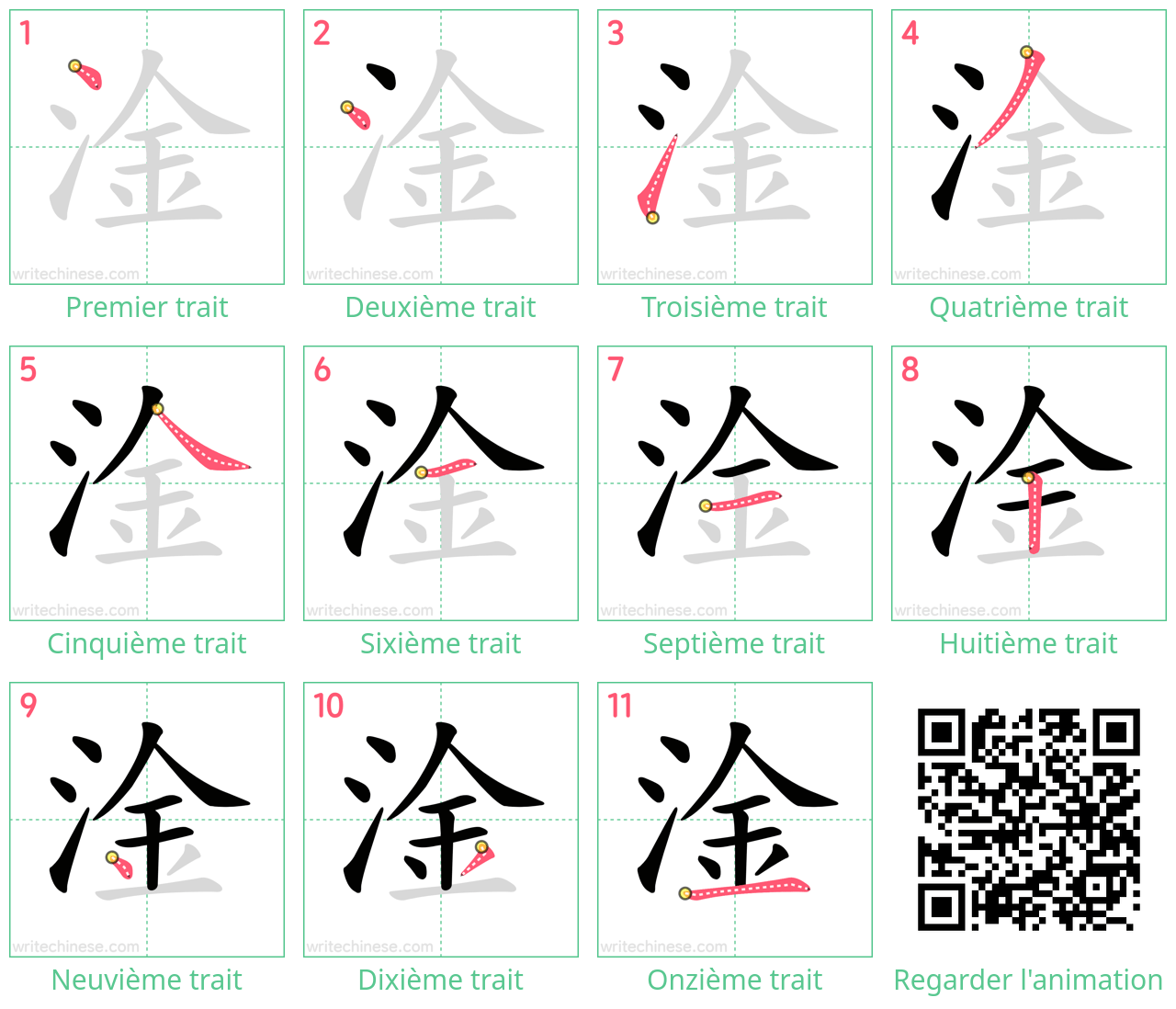 Diagrammes d'ordre des traits étape par étape pour le caractère 淦