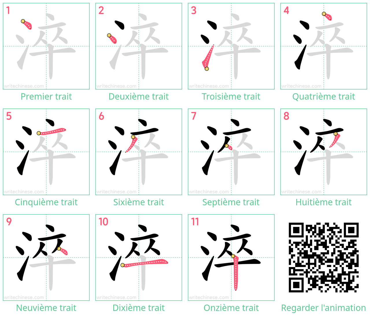 Diagrammes d'ordre des traits étape par étape pour le caractère 淬