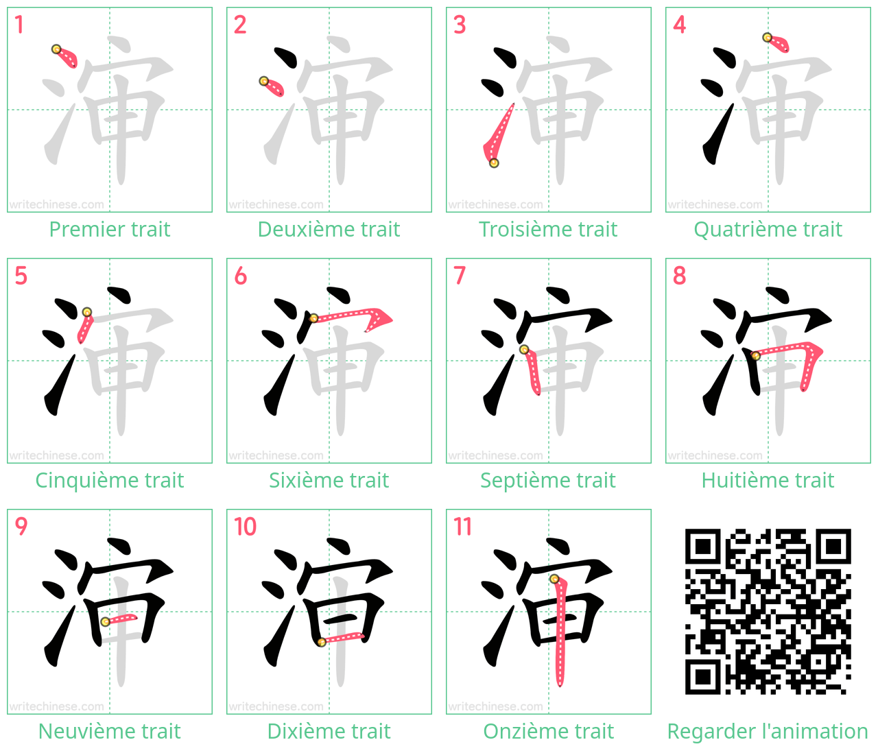 Diagrammes d'ordre des traits étape par étape pour le caractère 渖