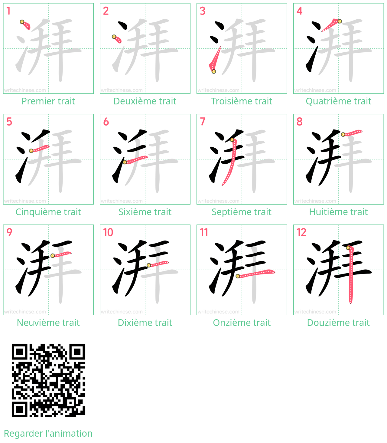 Diagrammes d'ordre des traits étape par étape pour le caractère 湃