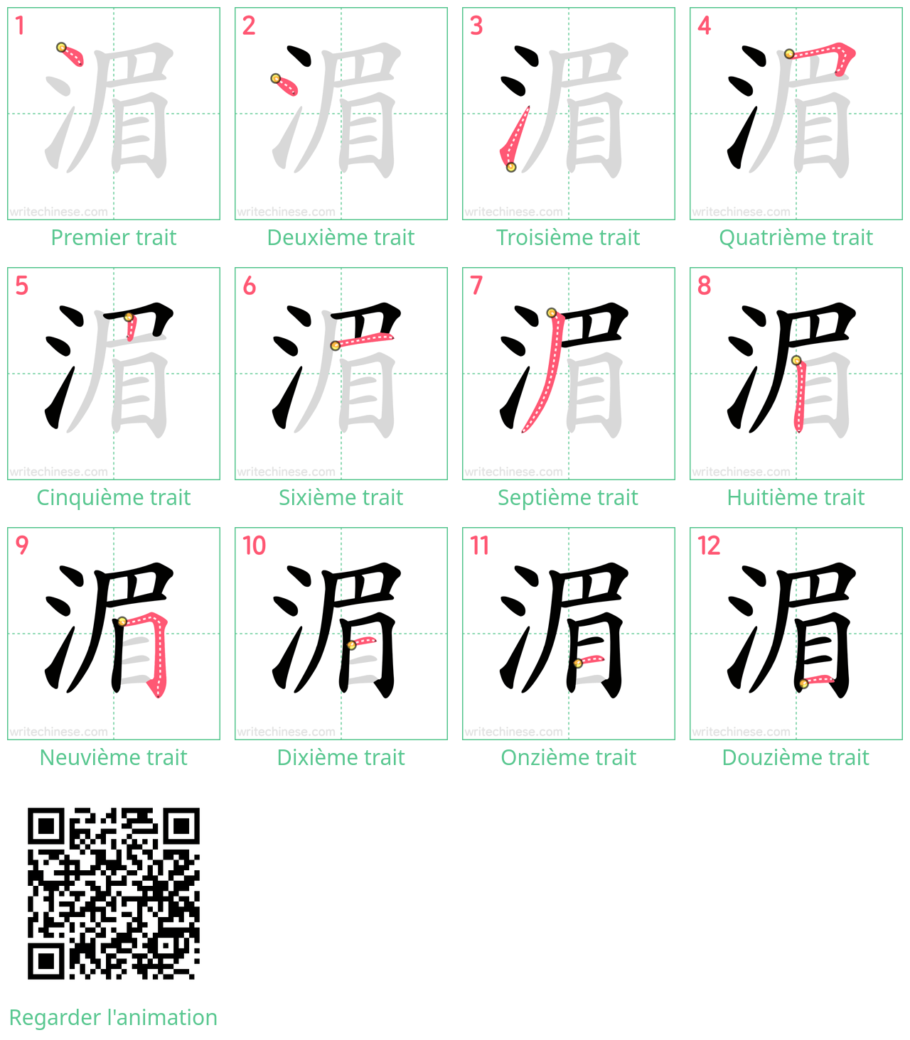 Diagrammes d'ordre des traits étape par étape pour le caractère 湄