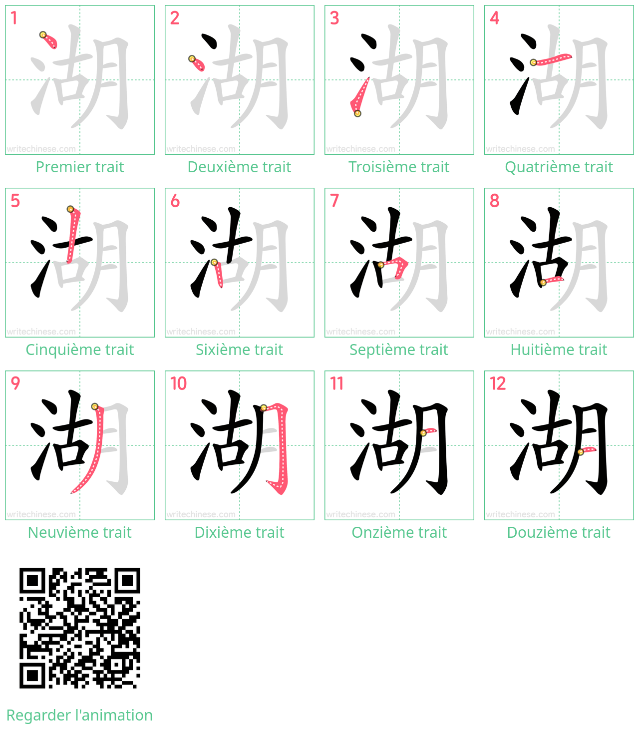 Diagrammes d'ordre des traits étape par étape pour le caractère 湖