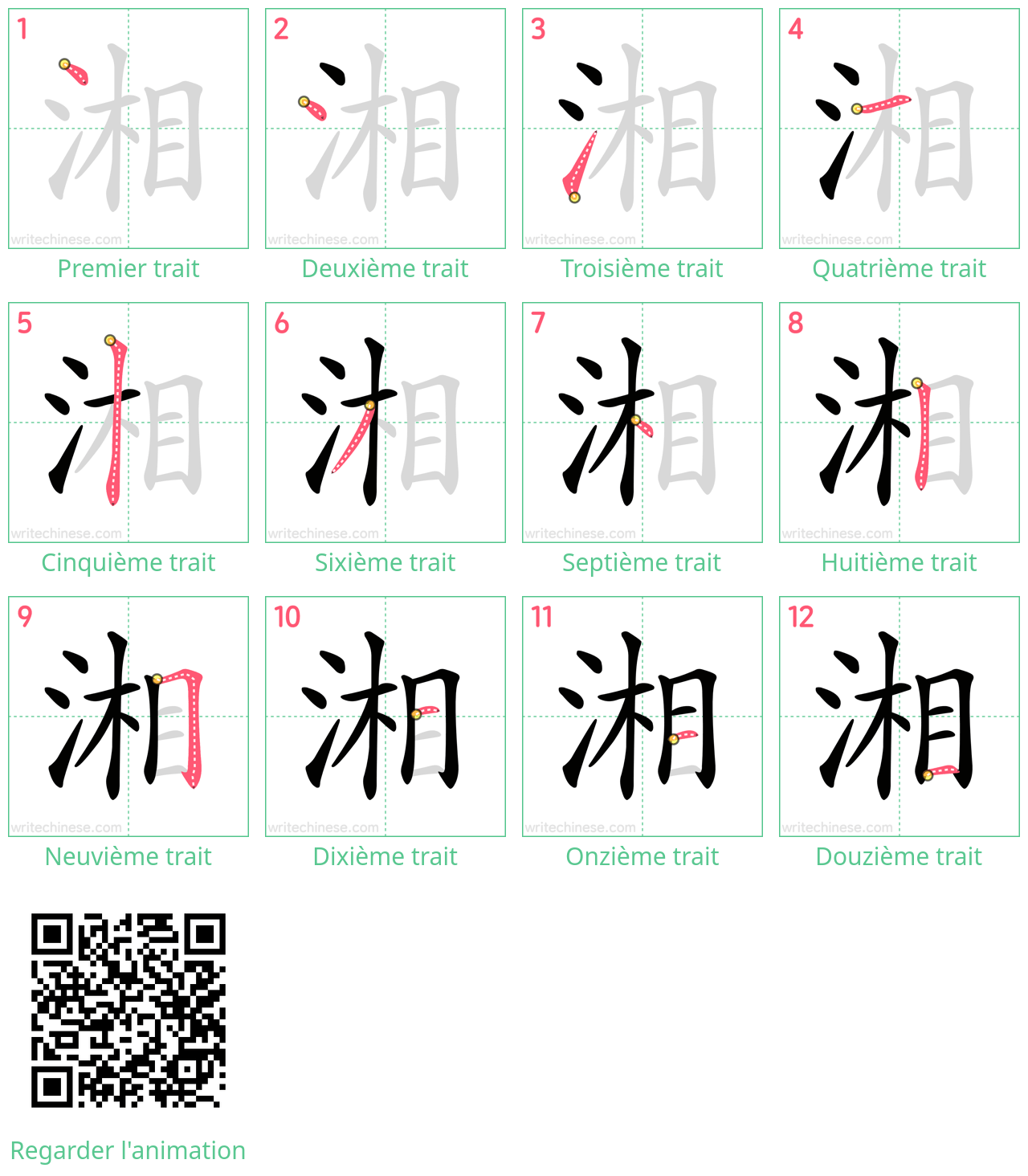 Diagrammes d'ordre des traits étape par étape pour le caractère 湘