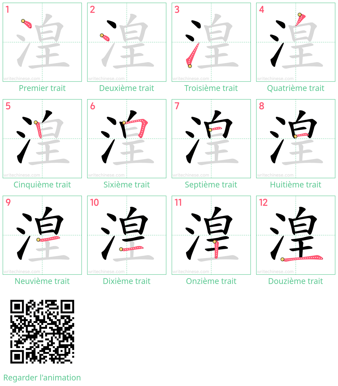 Diagrammes d'ordre des traits étape par étape pour le caractère 湟