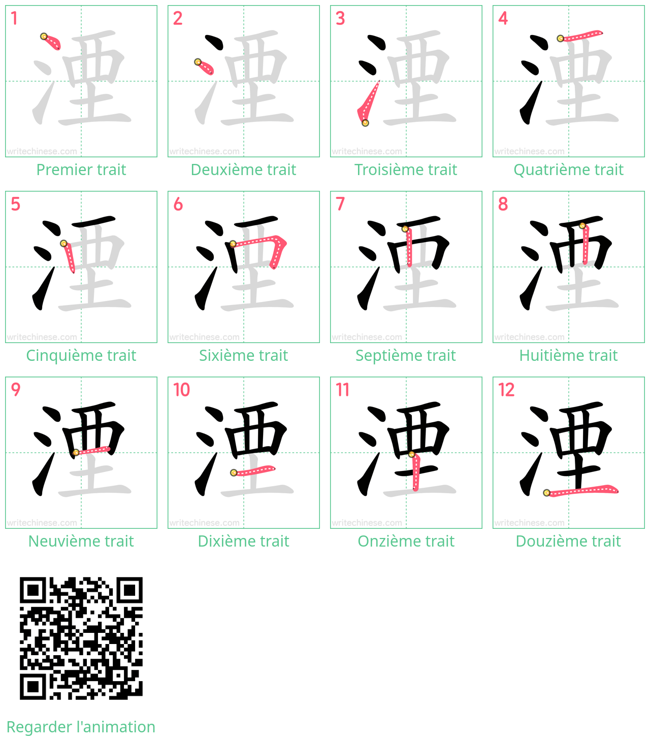 Diagrammes d'ordre des traits étape par étape pour le caractère 湮