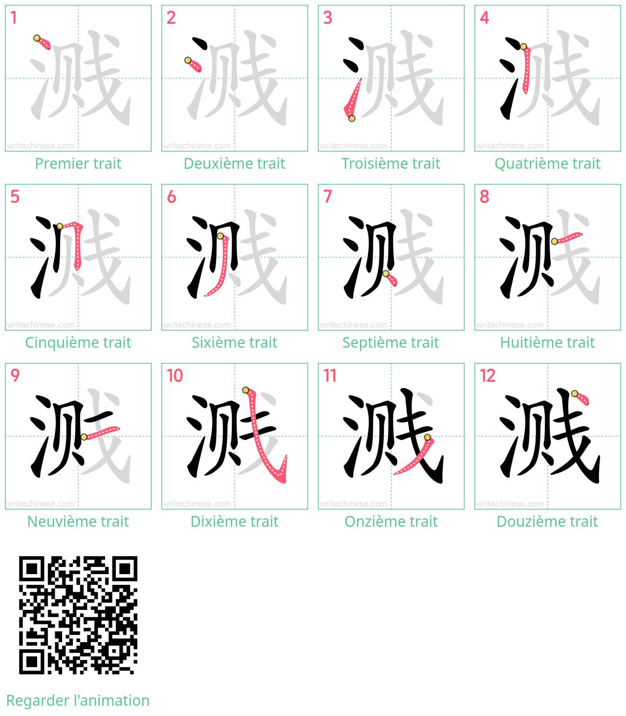 Diagrammes d'ordre des traits étape par étape pour le caractère 溅