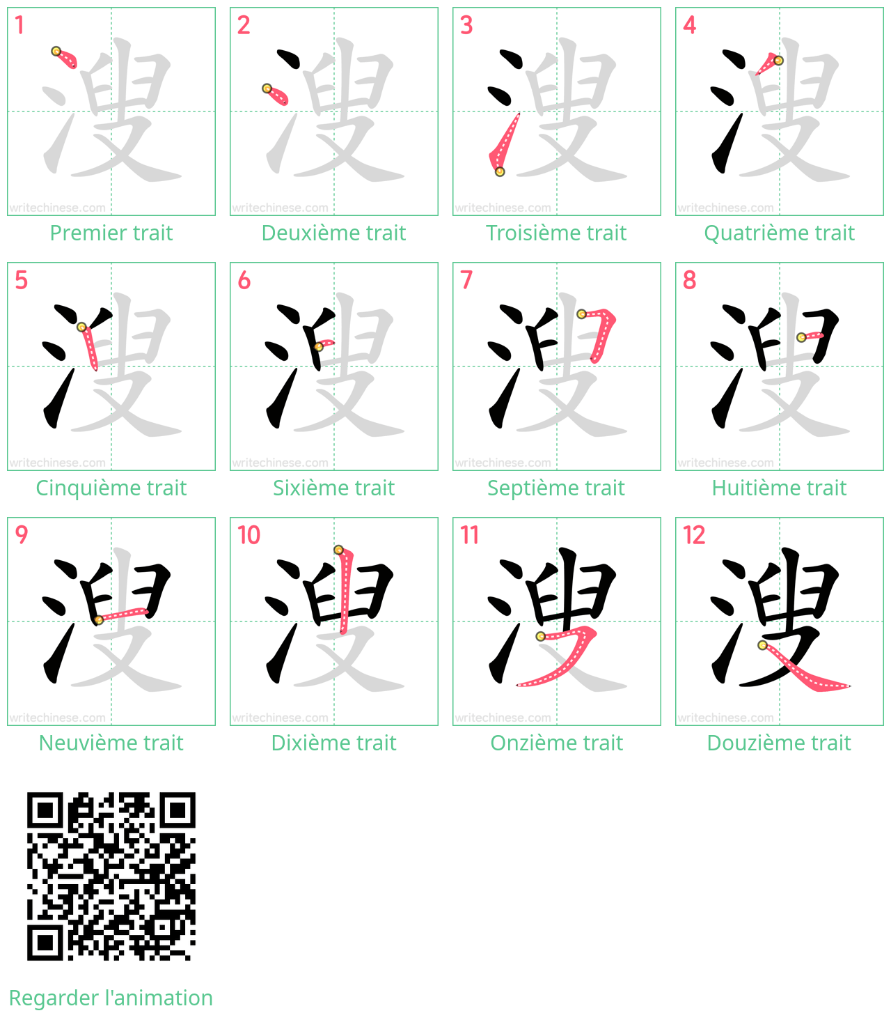 Diagrammes d'ordre des traits étape par étape pour le caractère 溲