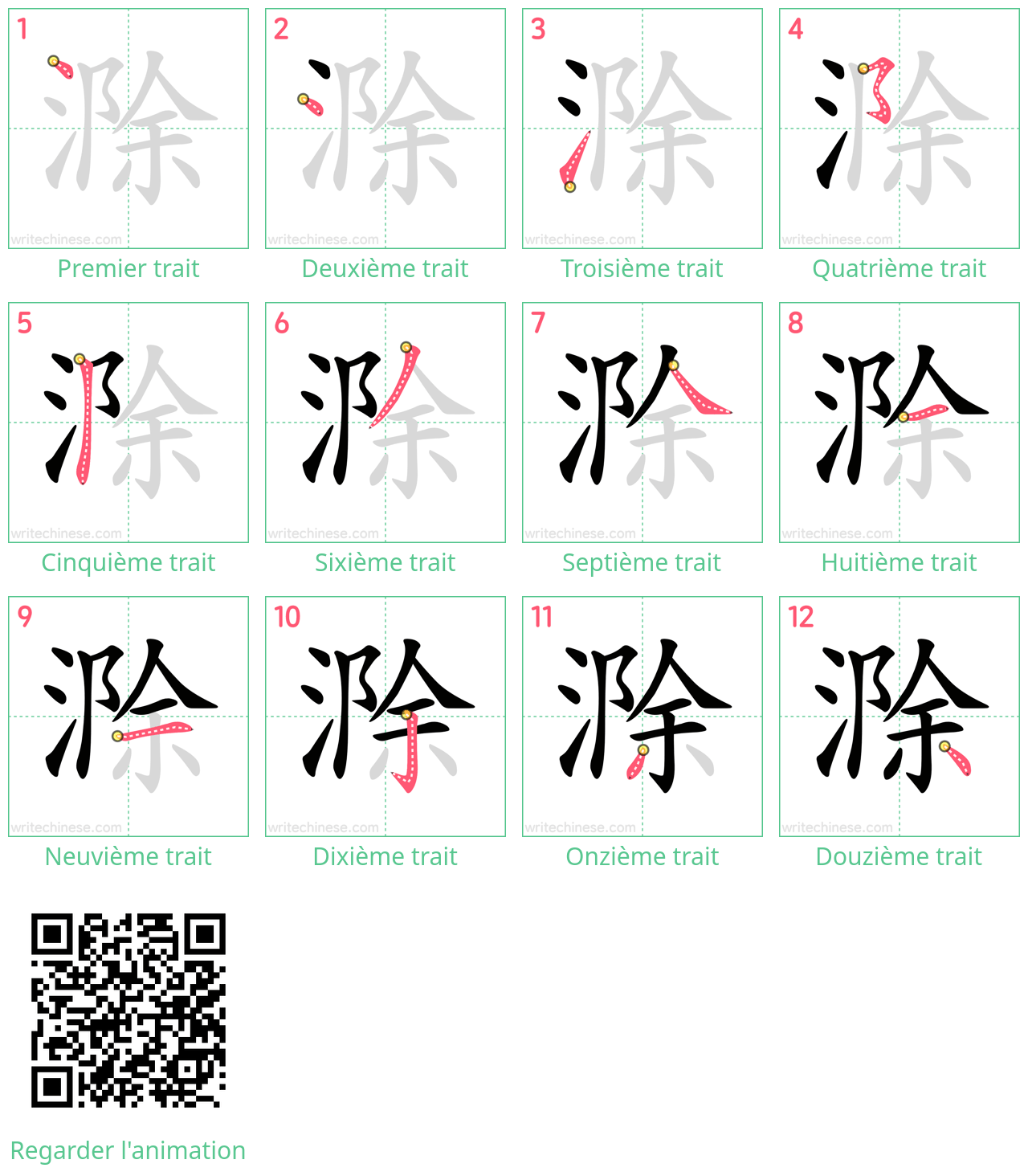 Diagrammes d'ordre des traits étape par étape pour le caractère 滁