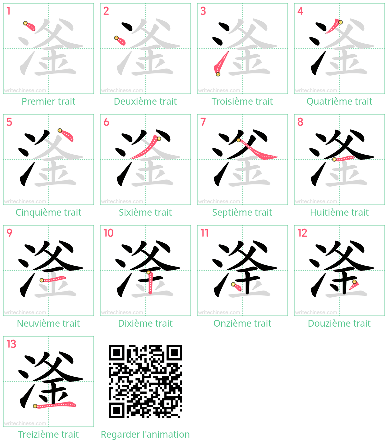 Diagrammes d'ordre des traits étape par étape pour le caractère 滏