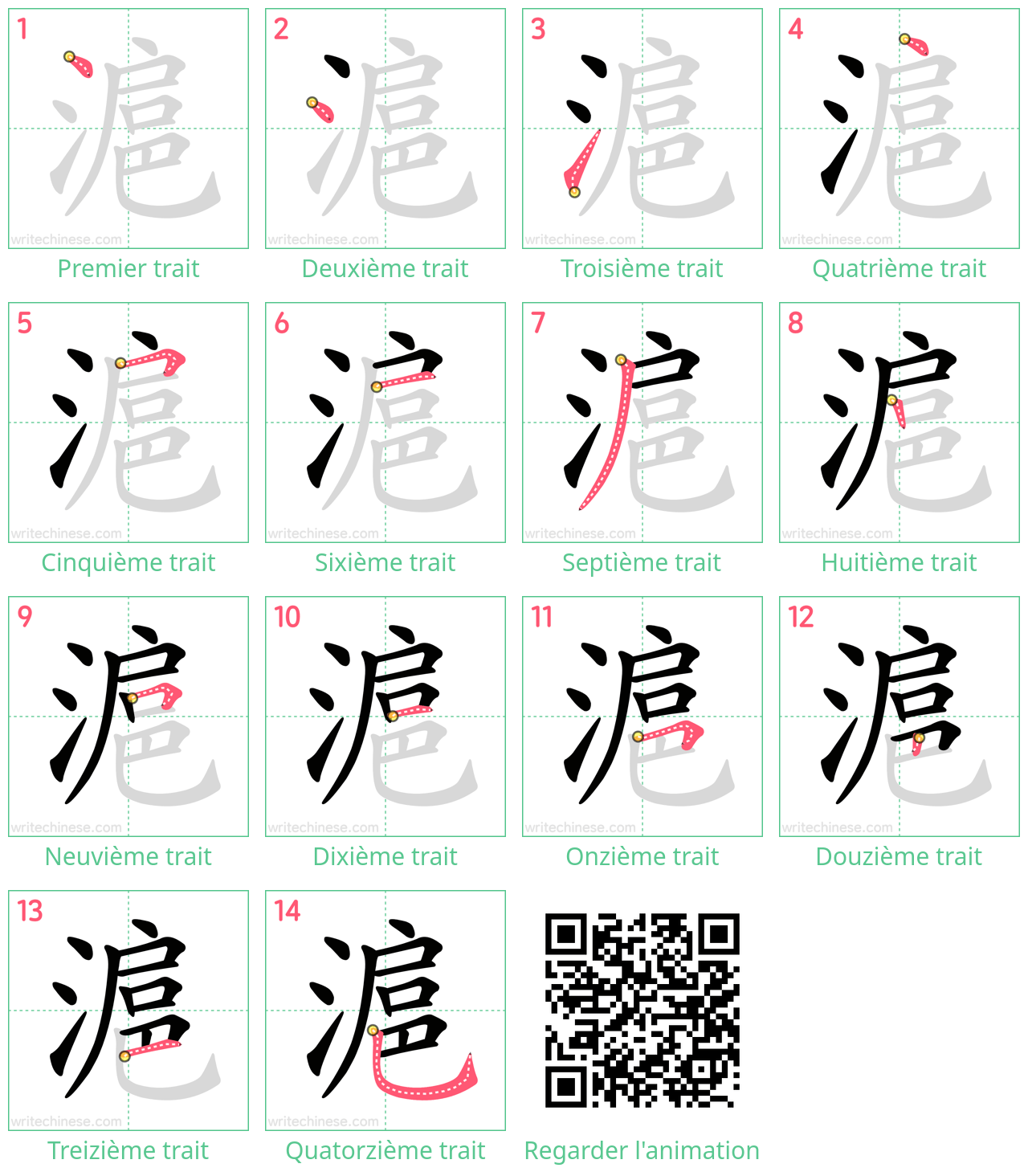 Diagrammes d'ordre des traits étape par étape pour le caractère 滬