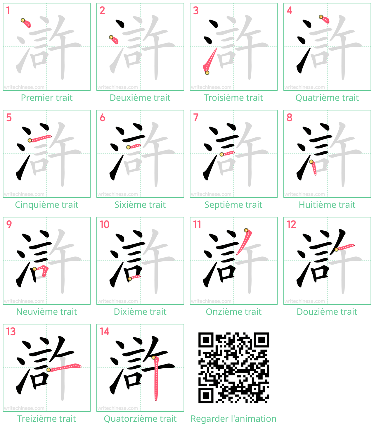 Diagrammes d'ordre des traits étape par étape pour le caractère 滸