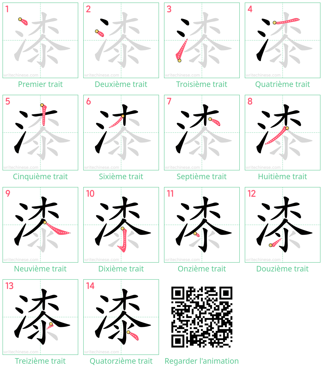 Diagrammes d'ordre des traits étape par étape pour le caractère 漆