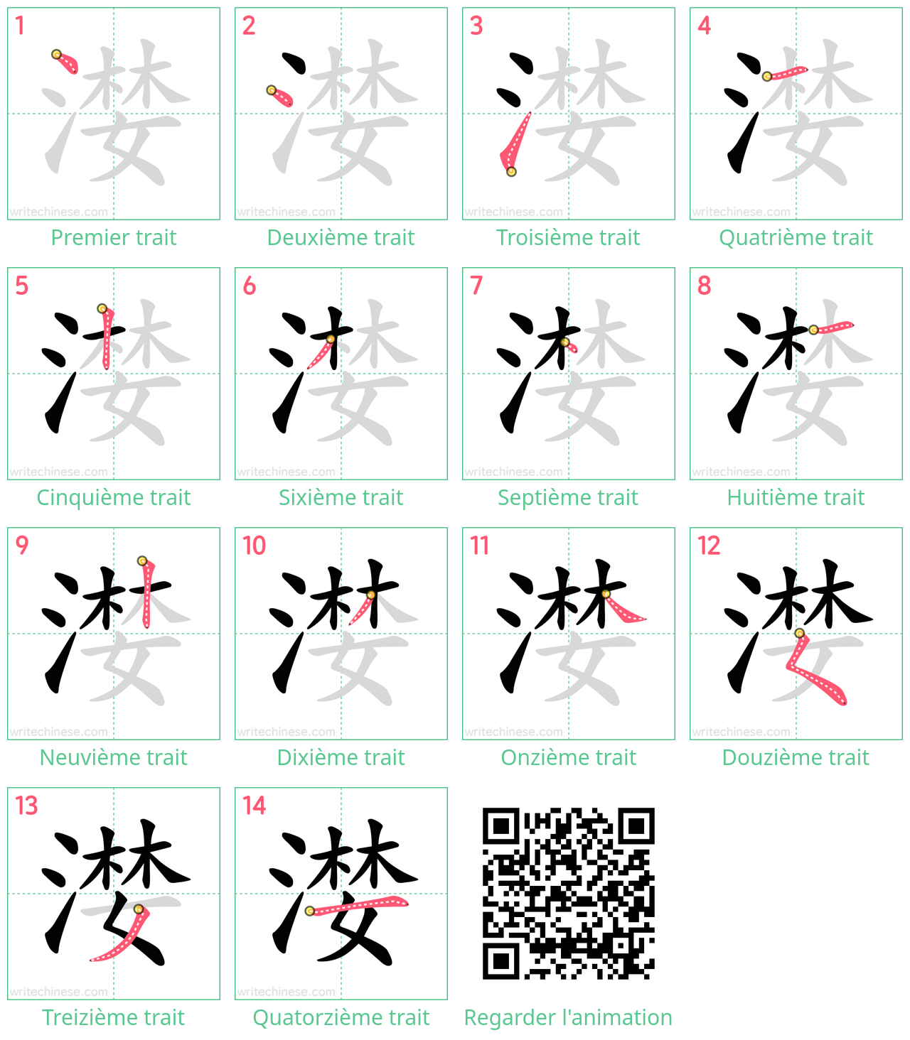 Diagrammes d'ordre des traits étape par étape pour le caractère 漤