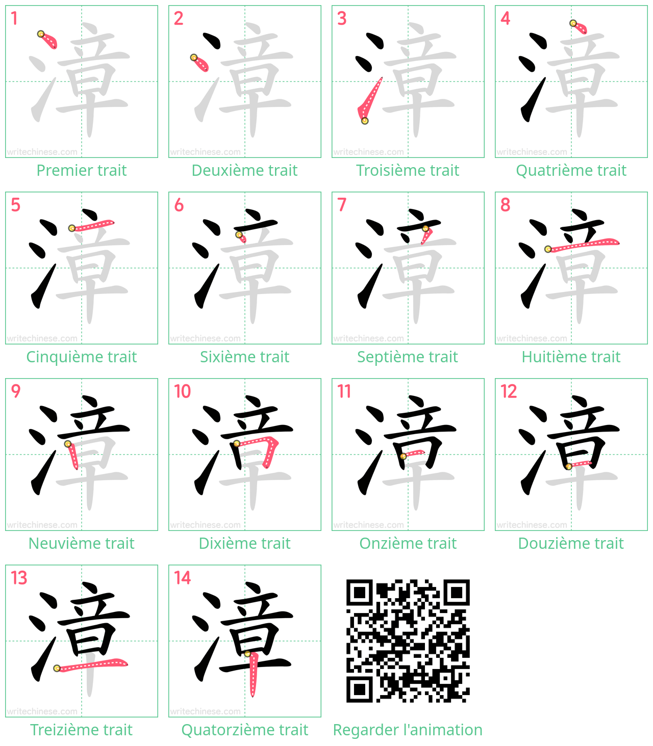 Diagrammes d'ordre des traits étape par étape pour le caractère 漳