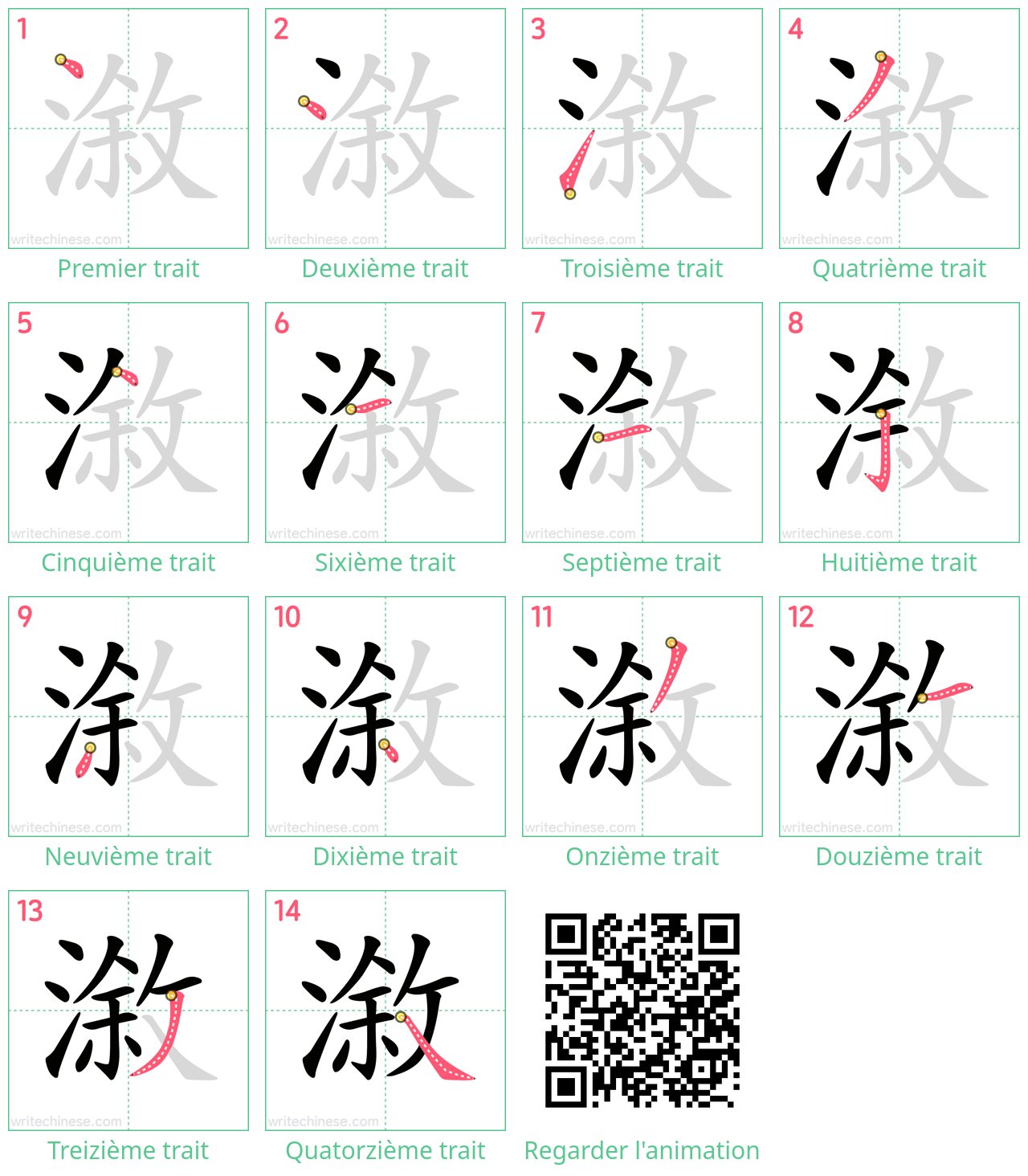 Diagrammes d'ordre des traits étape par étape pour le caractère 漵