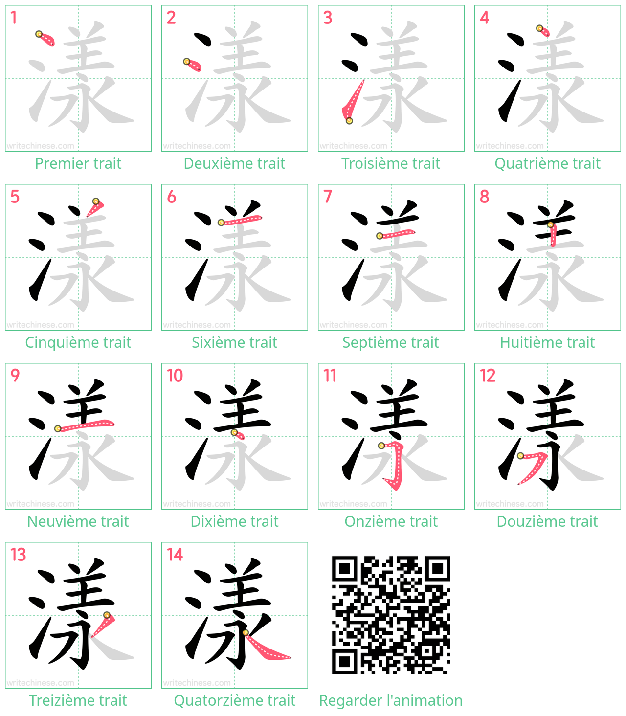 Diagrammes d'ordre des traits étape par étape pour le caractère 漾