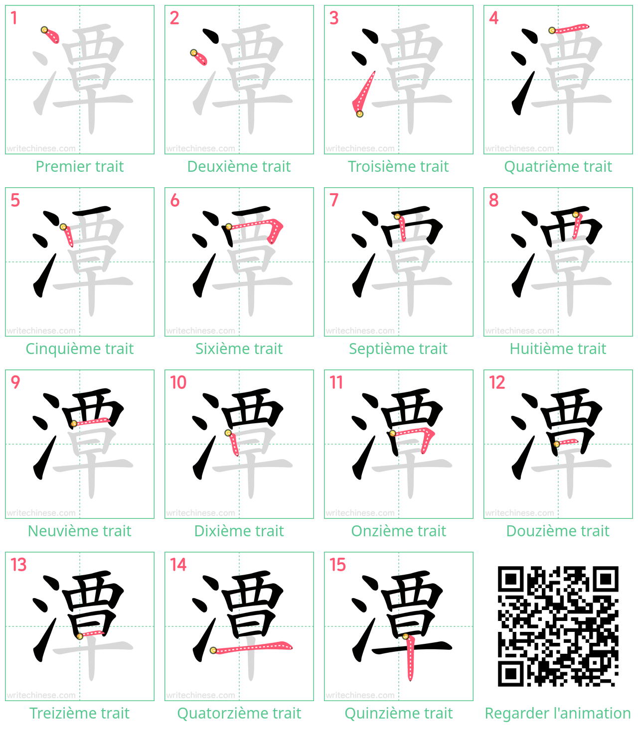 Diagrammes d'ordre des traits étape par étape pour le caractère 潭