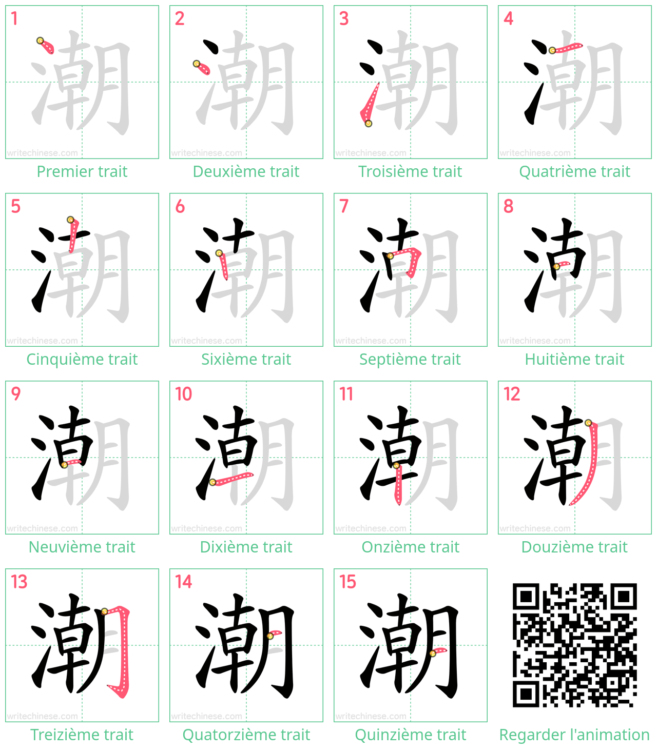 Diagrammes d'ordre des traits étape par étape pour le caractère 潮