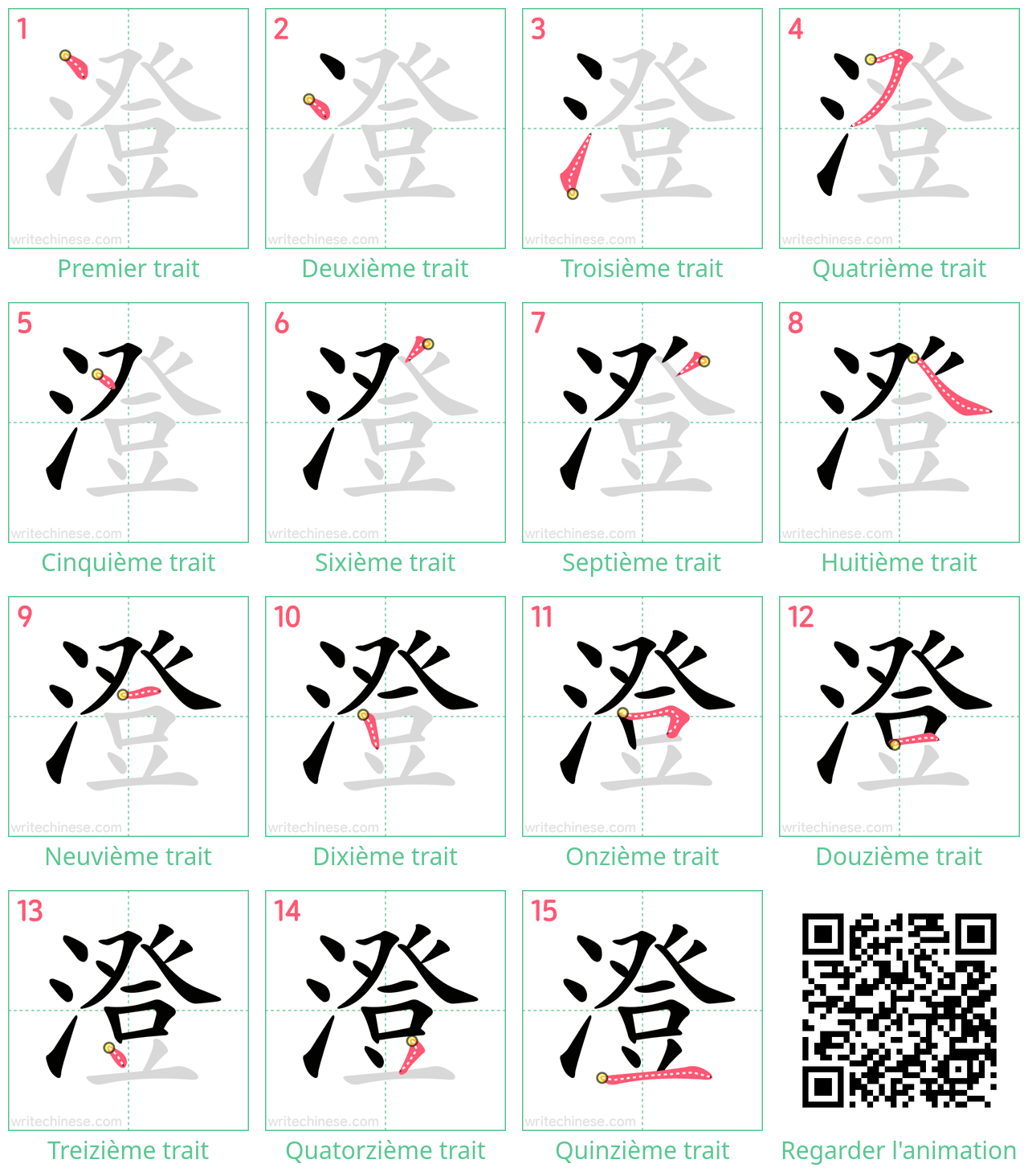 Diagrammes d'ordre des traits étape par étape pour le caractère 澄