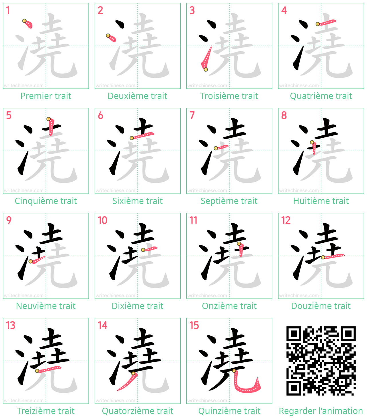 Diagrammes d'ordre des traits étape par étape pour le caractère 澆