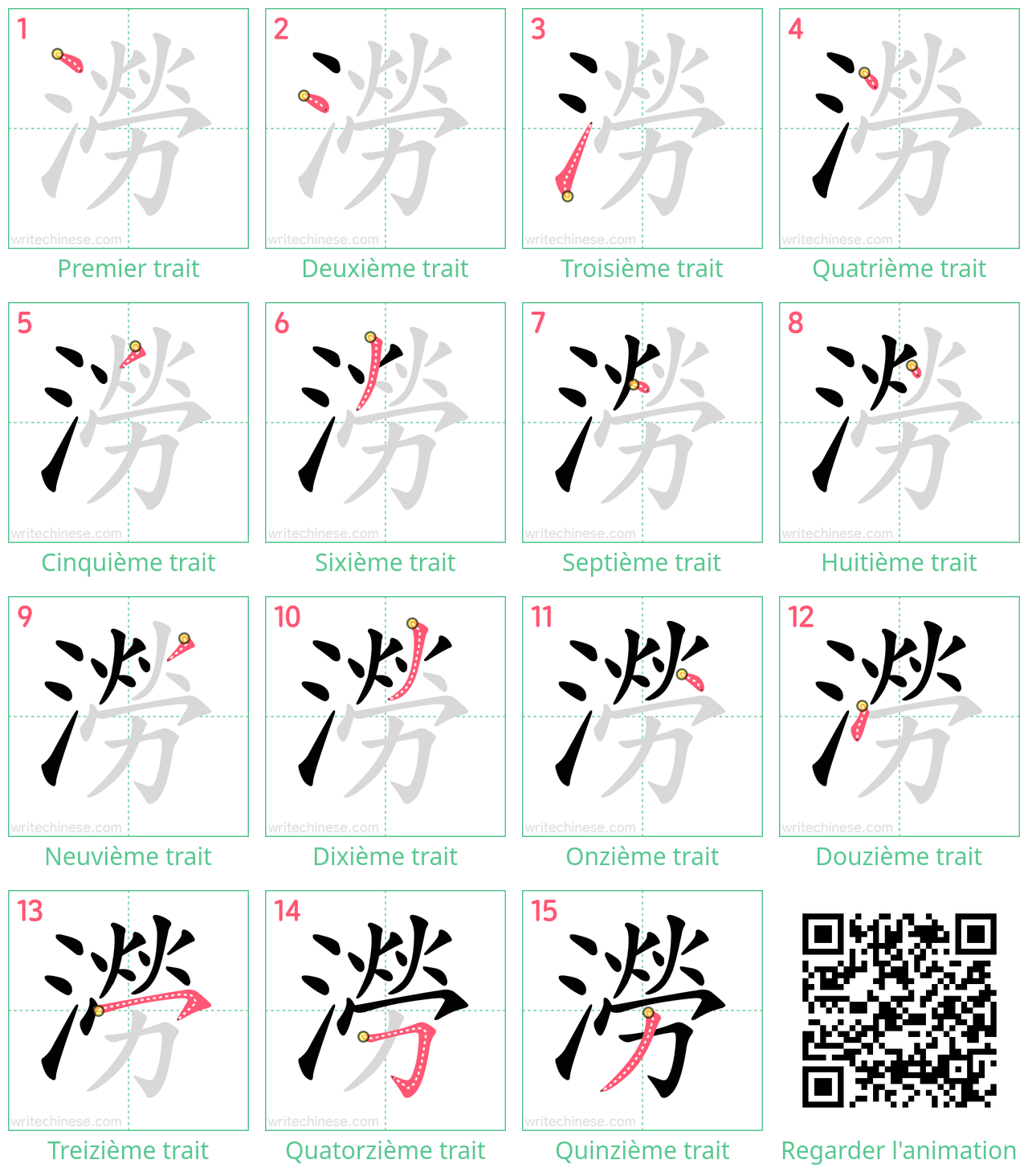 Diagrammes d'ordre des traits étape par étape pour le caractère 澇