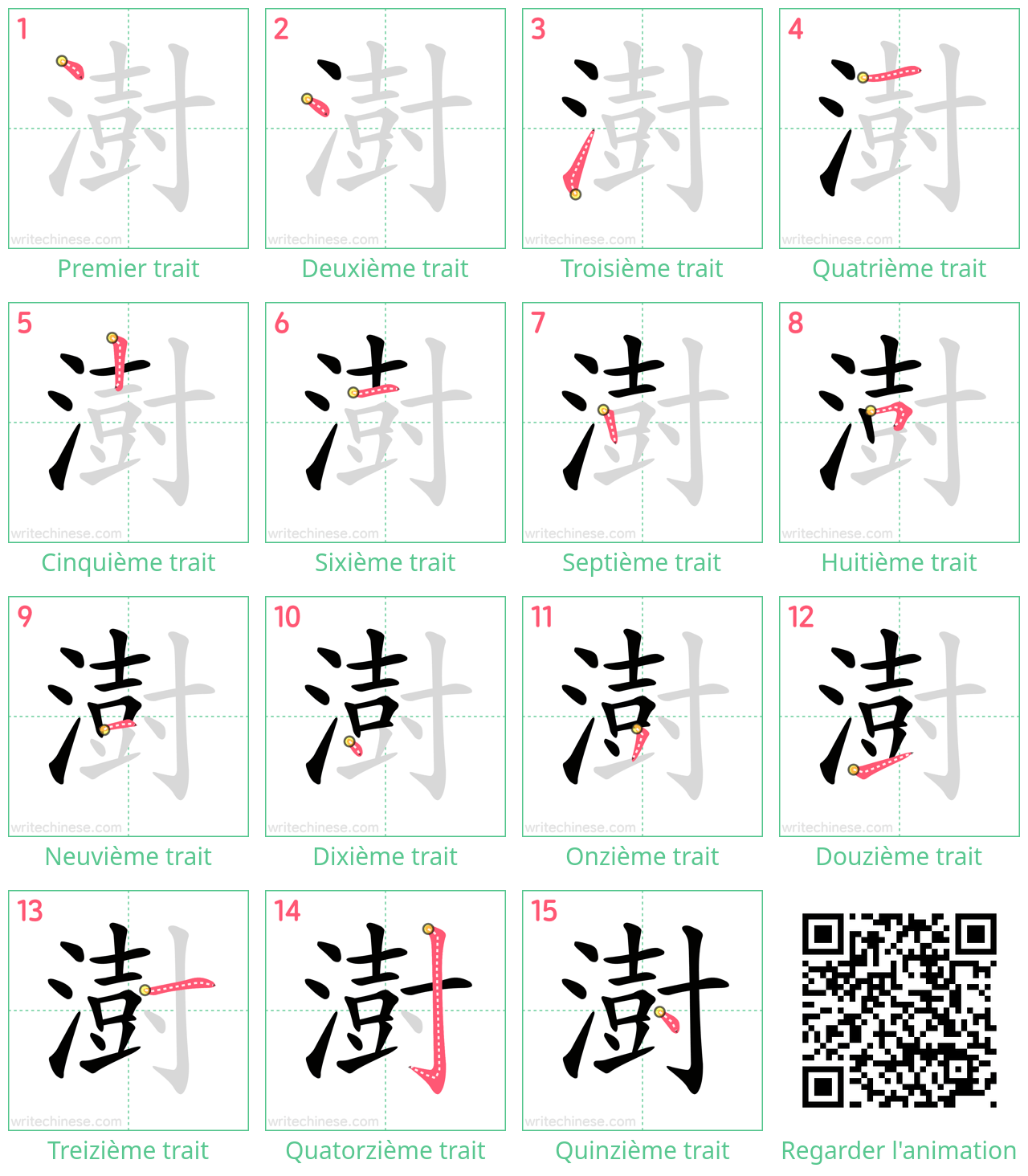 Diagrammes d'ordre des traits étape par étape pour le caractère 澍