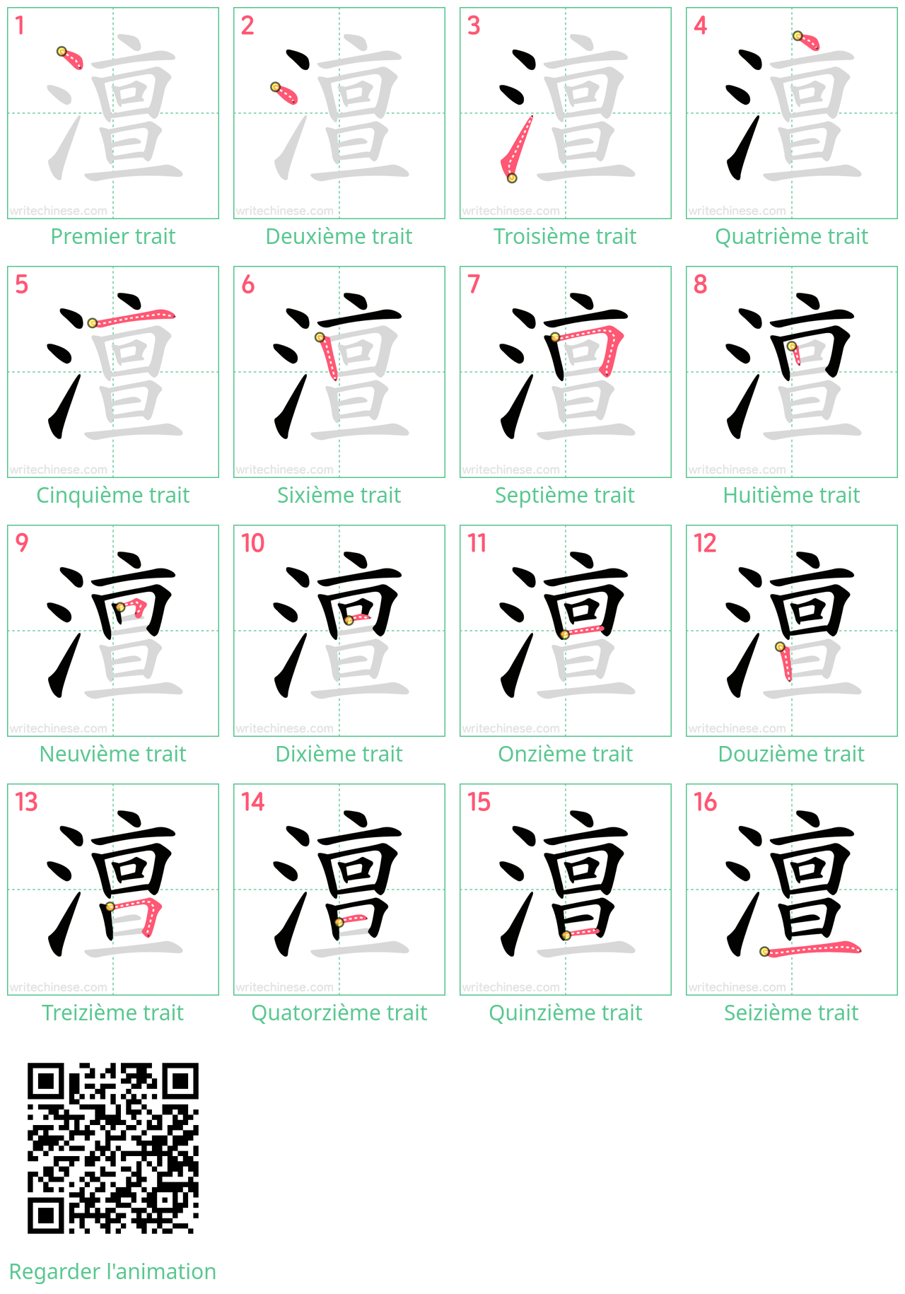 Diagrammes d'ordre des traits étape par étape pour le caractère 澶