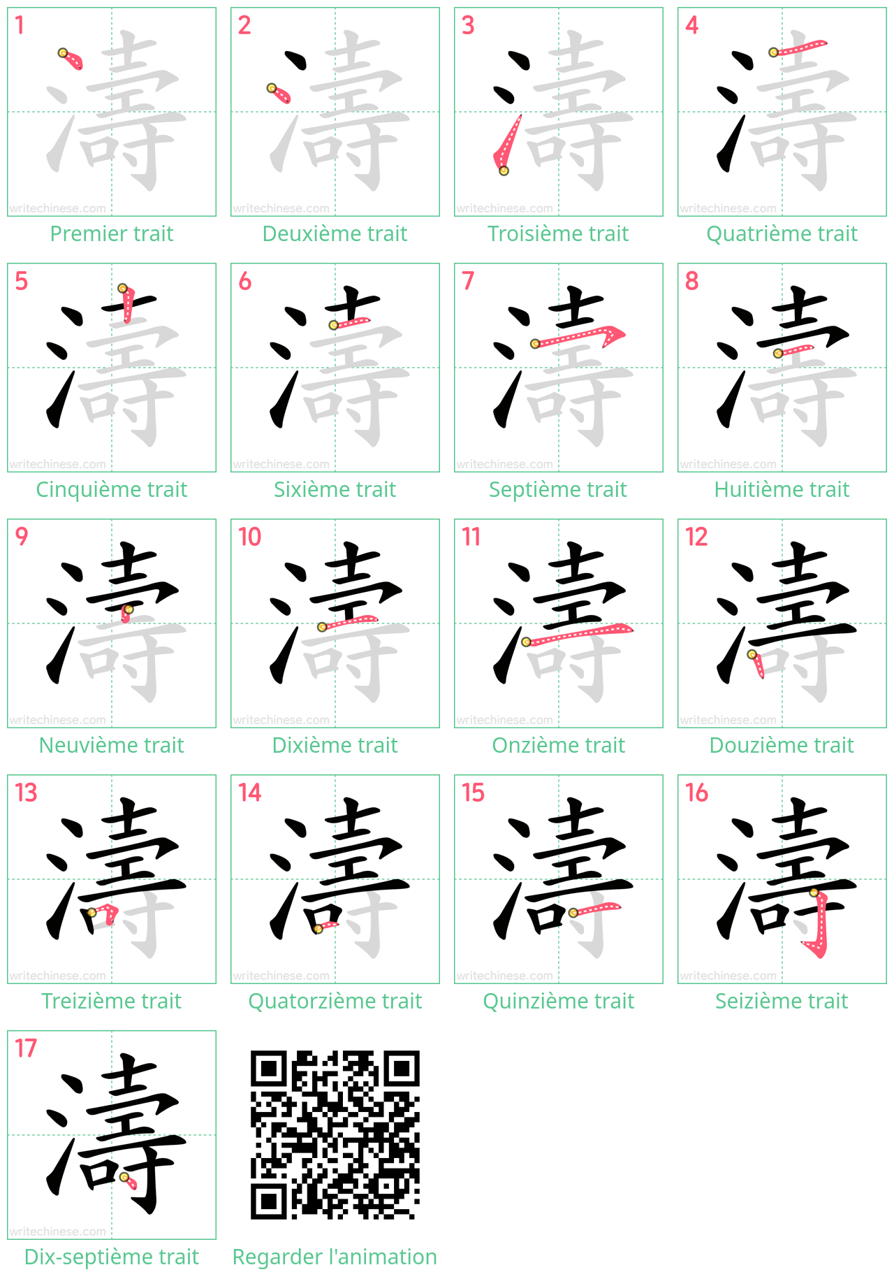 Diagrammes d'ordre des traits étape par étape pour le caractère 濤