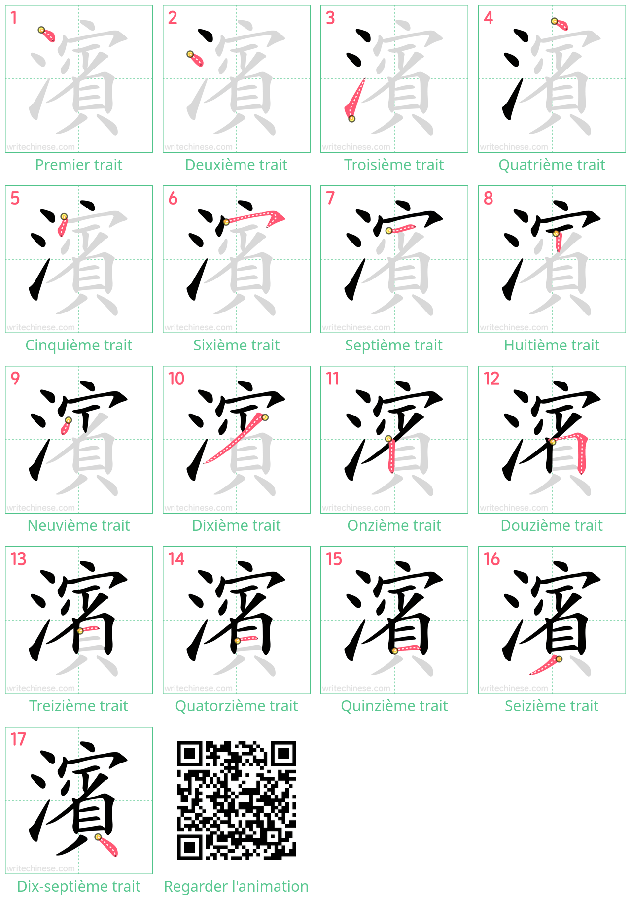 Diagrammes d'ordre des traits étape par étape pour le caractère 濱